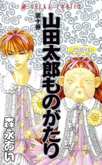 2025年最新】山田太郎の人気アイテム - メルカリ