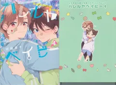 2025年最新】ハレルヤベイビー 特典の人気アイテム - メルカリ