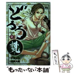 【中古】 どろろ梵 ４/秋田書店/道家大輔 2025年最新】どろろ 手塚治虫 秋田書店の人気アイテム - メルカリ
