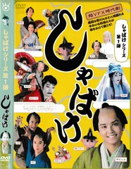 2025年最新】しゃばけ dvdの人気アイテム - メルカリ