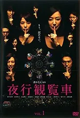 [美品]  夜行観覧車　DVD-BOX DVD Amazon.co.jp: 夜行観覧車 DVD－BOX／鈴木京香,石田ゆり子