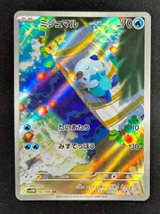 2025年最新】ミジュマル ARの人気アイテム - メルカリ