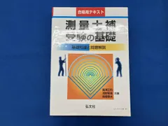 早い者勝ち！大幅値下げ【25'最新未開封】 測量士補対策アガルート教書一式 2025年最新】アガルート 測量士補の人気アイテム - メルカリ