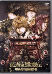 舞台 GOZEN 狂乱の剣 限定予約版 DVD 矢崎広 - メルカリ