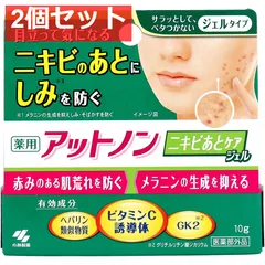 薬用アットノン ニキビあとケアジェル 10g 2個セット まとめ売り