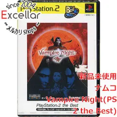 [bn:1] Vampire Night(ヴァンパイアナイト) PS2 the Best　PS2