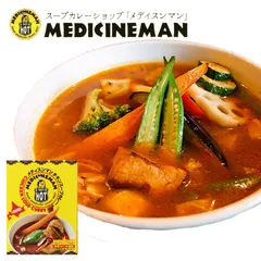 メディスンマン チキンスープカレー 送料無料 送料込み 北海道 札幌 カレー レトルト スパイス 本場 お土産 手土産 贈り物 ギフト プレゼント 名店 人気 バレンタイン
