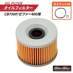 バイク用 オイルフィルター CB750F/ゼファー400  オイルエレメント Oリング付き