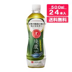 【訳あり】 綾鷹 特選茶 (トクホ) 500ml 24本