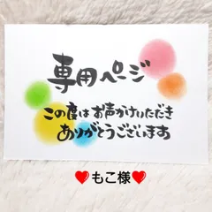 ❤️もこ様専用❤️