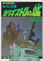 후타바샤 100 텐랜드 버라이어티 애니메이션 컬렉션 3 루팡 3세-카리오스트로의 성