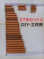 DIY　工作　TOTO　フリースタイル手すり　27本詰め合わせセット