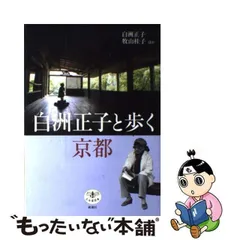 2024年最新】本 白州正子の人気アイテム - メルカリ