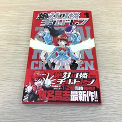 絶対可憐チルドレン 全巻初版 帯付き多数 絶対可憐チルドレン 1〜50巻 セット売り 絶対可憐チルドレン全巻
