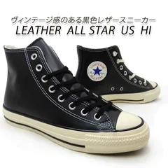 コンバース レザースニーカー ハイカット メンズ オールスター 黒 CONVERSE LEATHER ALL STAR US HI ブラック 2024年秋冬新作 送料無料