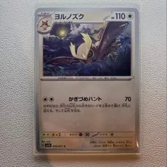 ヨルノズク 【sv5K.ノーマルタイプ.4枚セット.ポケカ】