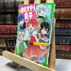 【中古】 時間割男子(1) わたしのテストは命がけ! (角川つばさ文庫) 一ノ瀬三葉、榎のと 020394