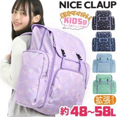 ナイスクラップ NICE CLAUP サブリュック 女の子 大容量 リュック キッズ 48L 58L 拡張 合宿 林間学校 修学旅行 キッズリュック ジュニア リュックサック 小学生 小学校 高学年 学生 通学 かわいい 女子 女児 臨海学校 ブラック マロン