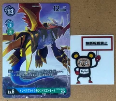 CT45. インペリアルドラモン：ドラゴンモード ST9-06 SR ※キズあり デジカ デジモンカード