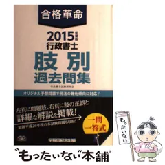 【中古】 行政書士精選問題/新星出版社/受験研究会 中古】 行政書士精選問題/新星出版社/受験研究会 中古】 行政