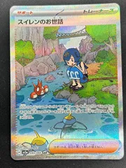 ☆ポケモンカード スイレンのお世話 SARのサムネイル