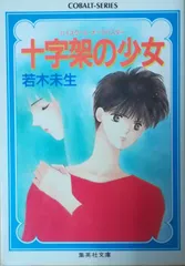 【中古】 不滅の王 ハイスクール・オーラバスター/集英社/若木未生 2025年最新】若木未生 ハイスクールオーラバスターの人気