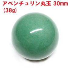 アベンチュリン丸玉　30mm　(38g)　ブラジル産　天然石　インテリア
