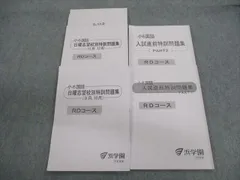 小6算数 算数　日曜志望校別特訓L神女・四天・高槻コース問題集 2025年最新】浜学園 小6 志望校別特訓問題集の人気アイテム