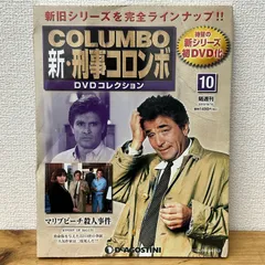 2025年最新】ディアゴスティーニ 刑事コロンボの人気アイテム