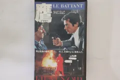 VHS Movie, アラン・ドロン 鷹 Le Battant A53H8354 ASMIK /00300
