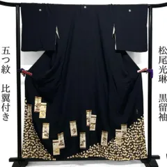 正絹 黒留袖 松尾光琳 金彩 友禅 金駒刺繡 袋帯 帯締 帯揚 4点 フルセット 正絹 黒留袖 松尾光琳 金彩 友禅 金駒刺繡 袋帯 帯締 帯揚 4