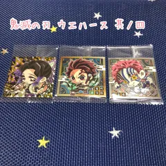 鬼滅の刃 ウエハース 其ノ四 ３枚