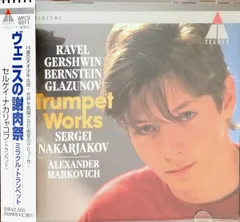 【売約済】ナカリャコフ／エレジー〜ミラクル・トランペット３ Sergei Nakariakov / セルゲイ・ナカリャコフ「BAROQUE TRUMPET