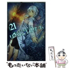 2024年最新】ダーウィンズゲーム 21の人気アイテム - メルカリ