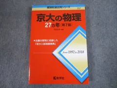 2023年最新】赤本 京都大学の人気アイテム - メルカリ