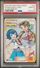 M*a様 マオ&スイレン SR SM12 オルタージェネシス PSA10 PSA10】マオ&スイレン SR SM12 オルタージェネシス 107/095