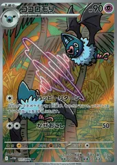 117/086/SV11W/B/AR ココロモリのサムネイル