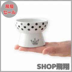 【大安売り】猫壱(necoichi) ハッピーダイニング 猫用 脚付フードボウル プチ 水玉 (旧おやつ皿) 電子レンジ&食器洗浄機対応のサムネイル
