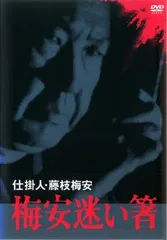 2026年最新】藤枝梅安dvdの人気アイテム - メルカリ
