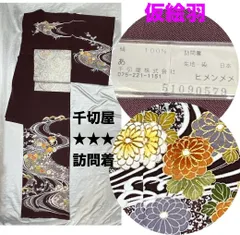 超豪華絢爛綺麗美品エビ茶流水四季花正絹特撰訪問着★千切屋★仮絵羽のサムネイル