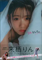来栖りん 等身大タペストリー 壁掛け
