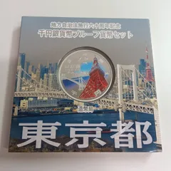 2025年最新】地方自治法施行六十周年記念銀貨の人気アイテム
