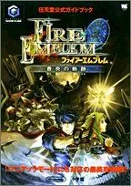 【中古】 ファイアーエムブレム蒼炎の軌跡 (ワンダーライフスペシャル?任天堂公式ガイドブック)