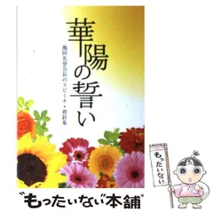 【非売品★美品★貴重】創価学会の理念と伝統を継承し永遠に仏法中道を進もう 創価学会の理念と伝統を継承し永遠に仏法中道を進もう ― 第39回