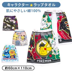 キャラクター ラップタオル 60cm 綿100％ キッズ 男の子 女の子 巻きタオル 水着用品 プールタオル 子供 着替え スイミング プール 夏 水遊び
