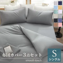 【布団カバー3点セット　シングル100*200cm】  ベッド用  セット 掛け布団カバー  枕カバー  ピローケース シンプル ボックスシーツ 寝具カバーセット 無地 柄  寝具カバー　新生活