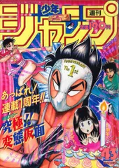 2025年最新】少年ジャンプ 1993の人気アイテム - メルカリ