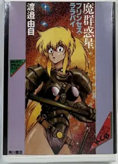 2025年最新】魔群惑星の人気アイテム - メルカリ