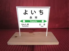 2024年最新】行先板 行先標の人気アイテム - メルカリ