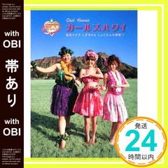 ガールズハワイ 梨花ナビでしずちゃんしょこたん大感動!! 世界！弾丸